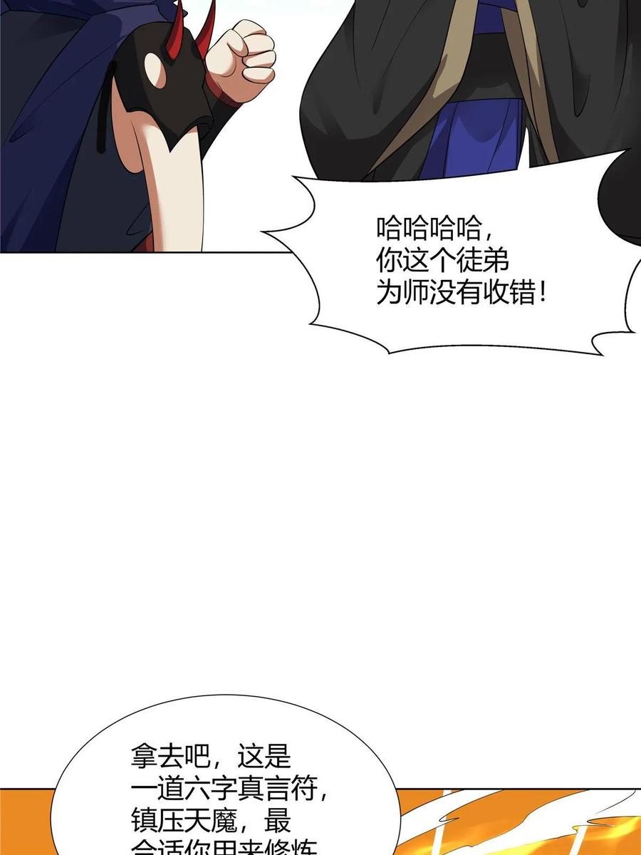 武功自动修炼：我在魔教修成佛皇 074 六字真言 第42页