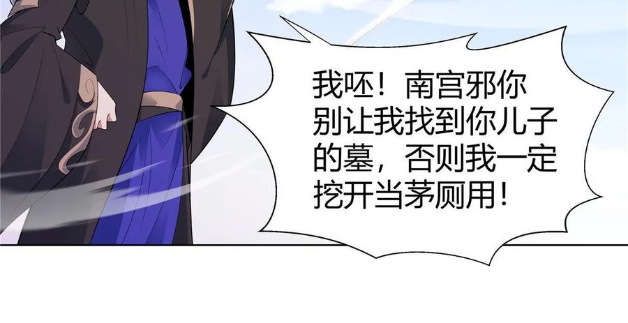 武功自动修炼：我在魔教修成佛皇 074 六字真言 第27页
