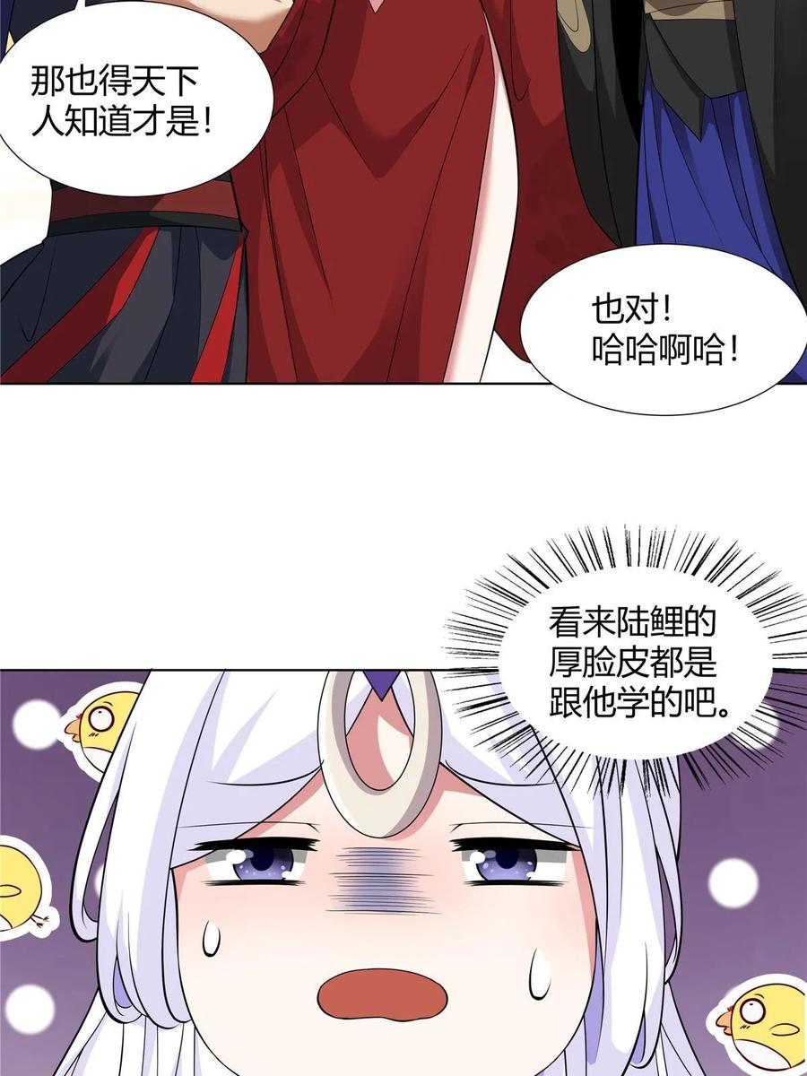 武功自动修炼：我在魔教修成佛皇 074 六字真言 第35页