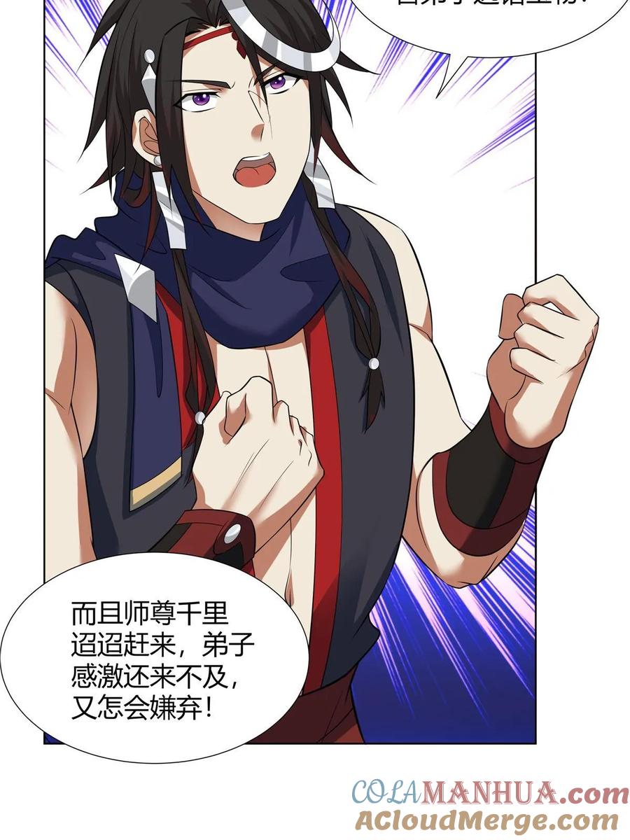 武功自动修炼：我在魔教修成佛皇 074 六字真言 第40页