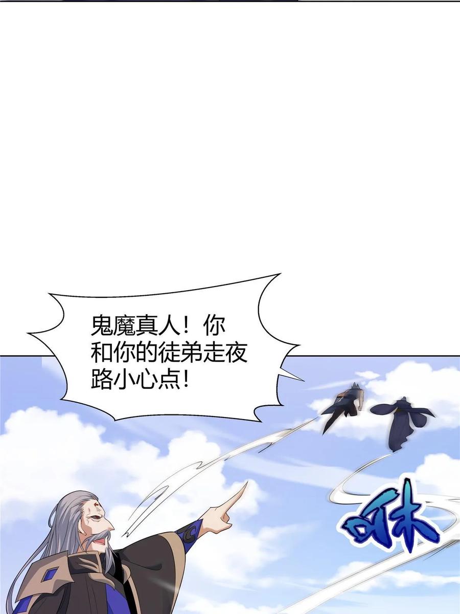 武功自动修炼：我在魔教修成佛皇 074 六字真言 第26页