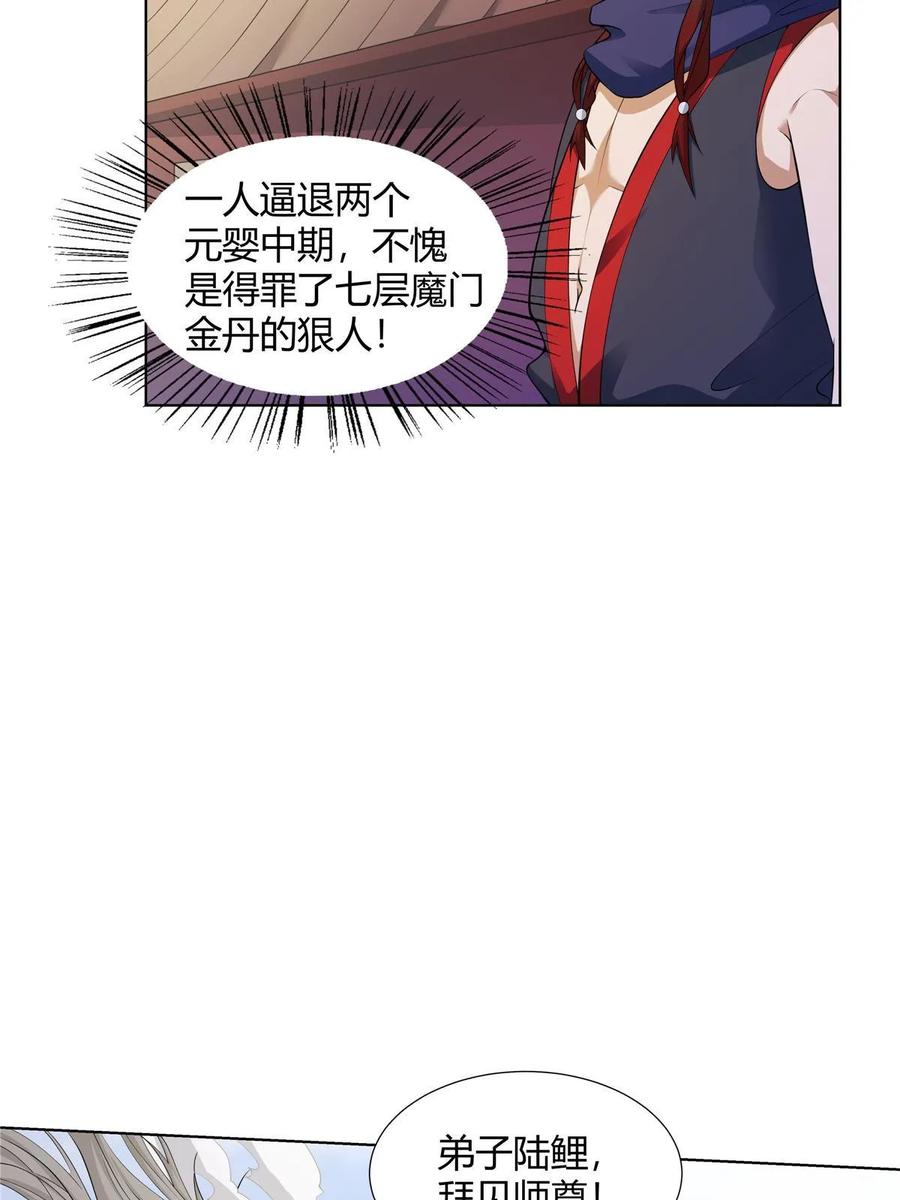 武功自动修炼：我在魔教修成佛皇 074 六字真言 第29页