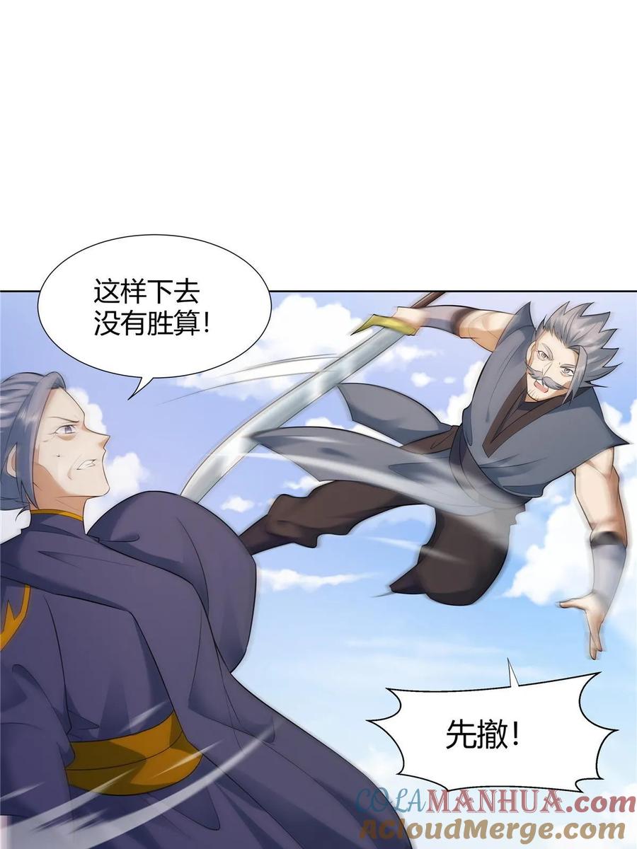 武功自动修炼：我在魔教修成佛皇 074 六字真言 第25页