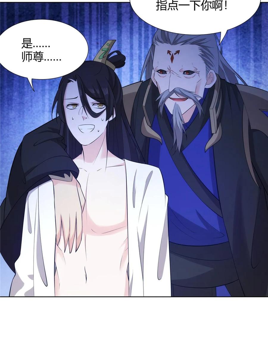 武功自动修炼：我在魔教修成佛皇 075 师兄走好 第24页