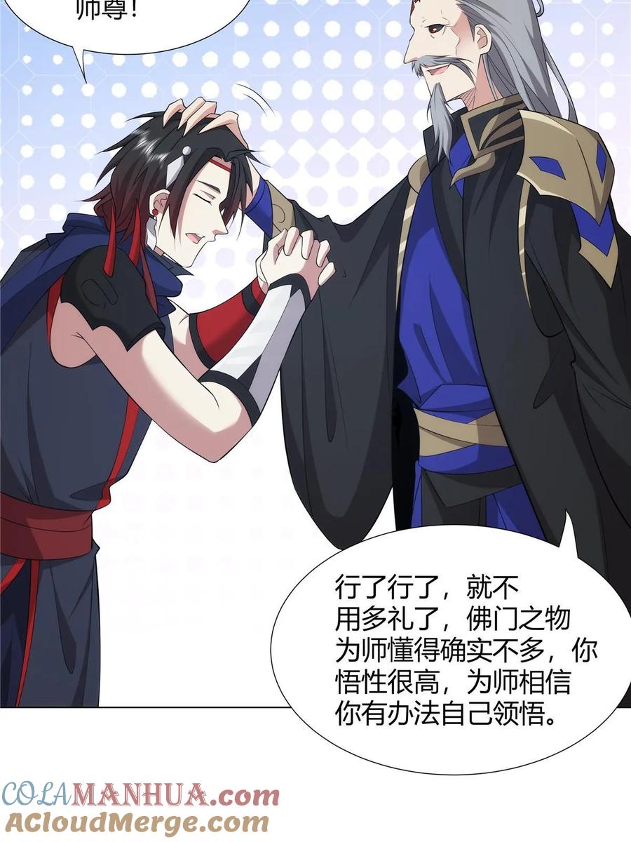 武功自动修炼：我在魔教修成佛皇 075 师兄走好 第10页