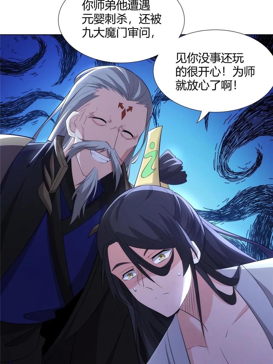 武功自动修炼：我在魔教修成佛皇 075 师兄走好 第18页
