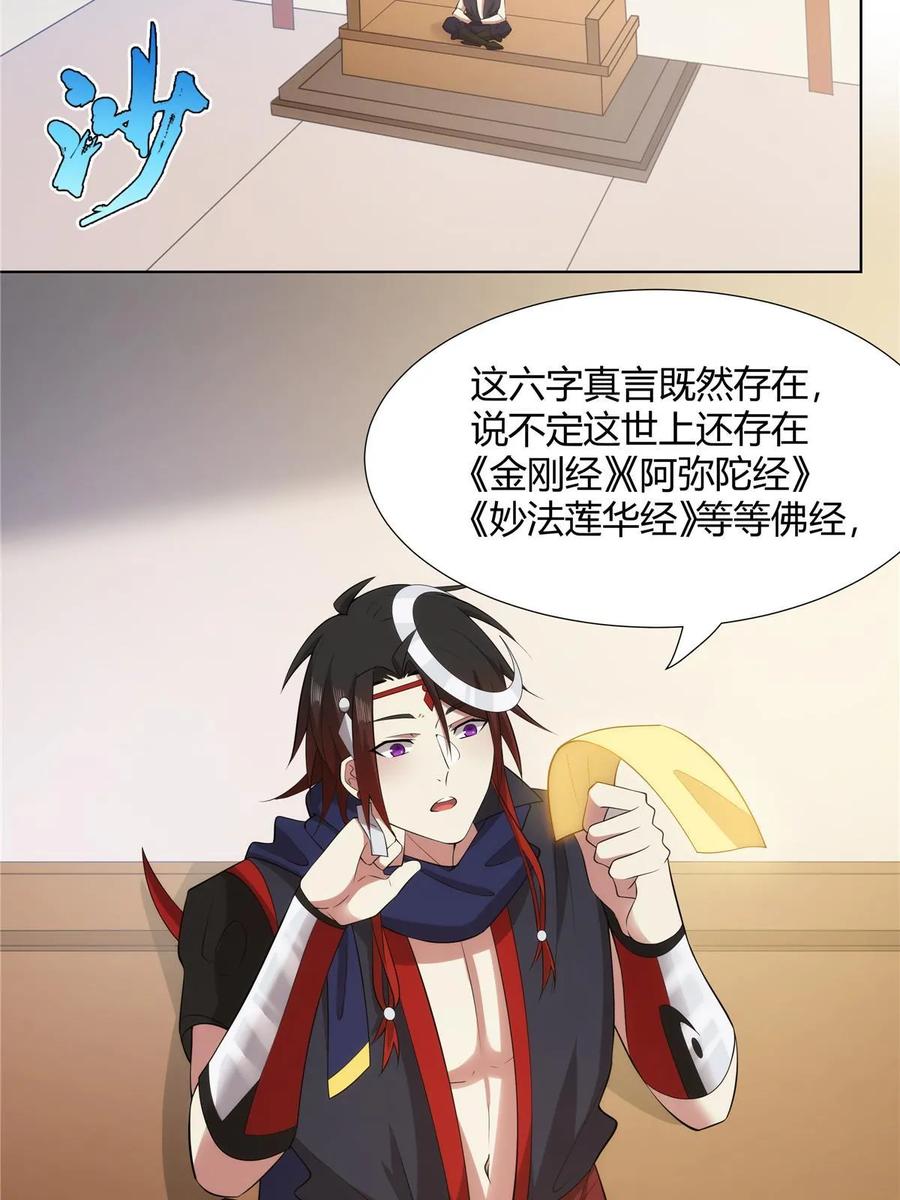 武功自动修炼：我在魔教修成佛皇 075 师兄走好 第30页
