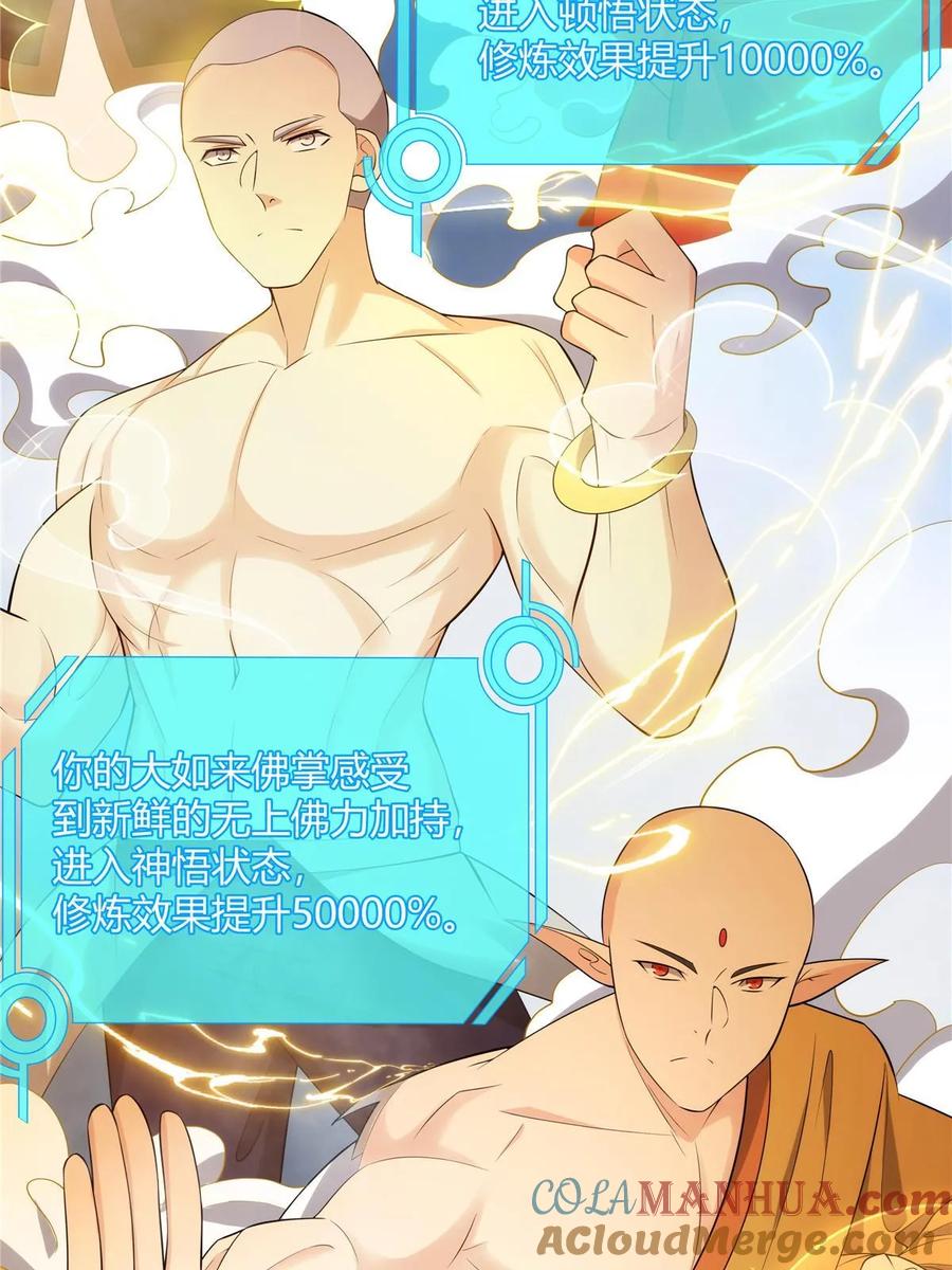 武功自动修炼：我在魔教修成佛皇 075 师兄走好 第37页