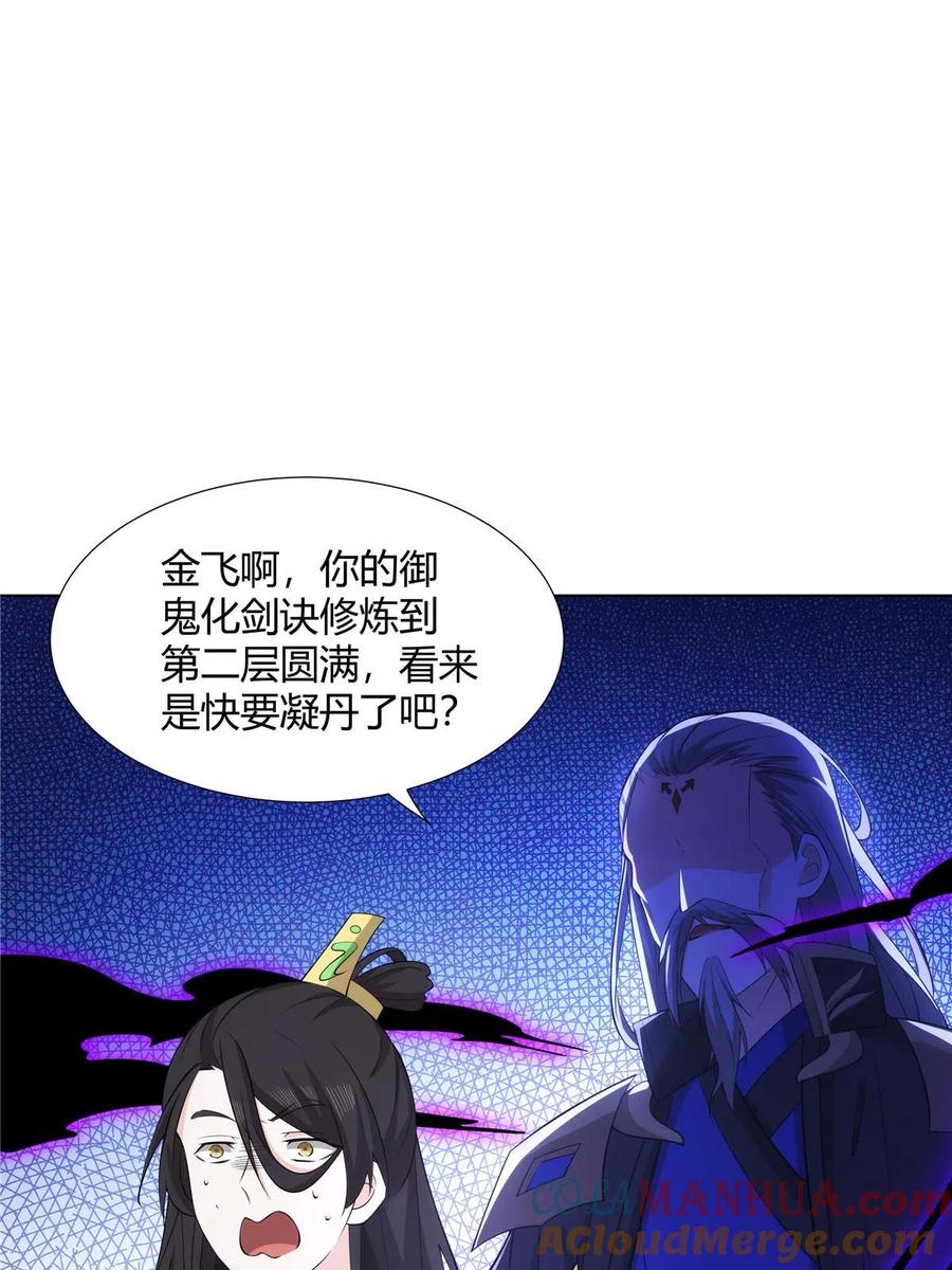 武功自动修炼：我在魔教修成佛皇 075 师兄走好 第22页