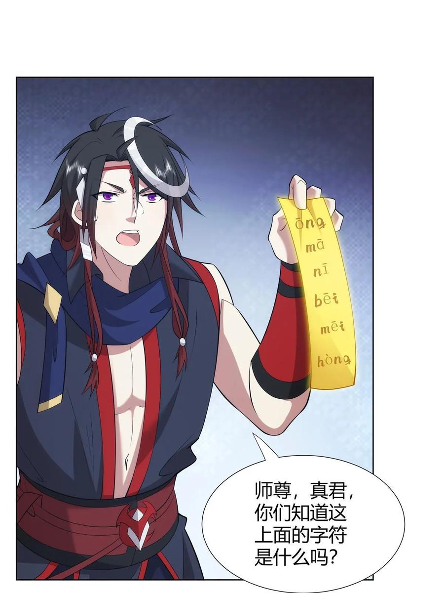 武功自动修炼：我在魔教修成佛皇 075 师兄走好 第3页