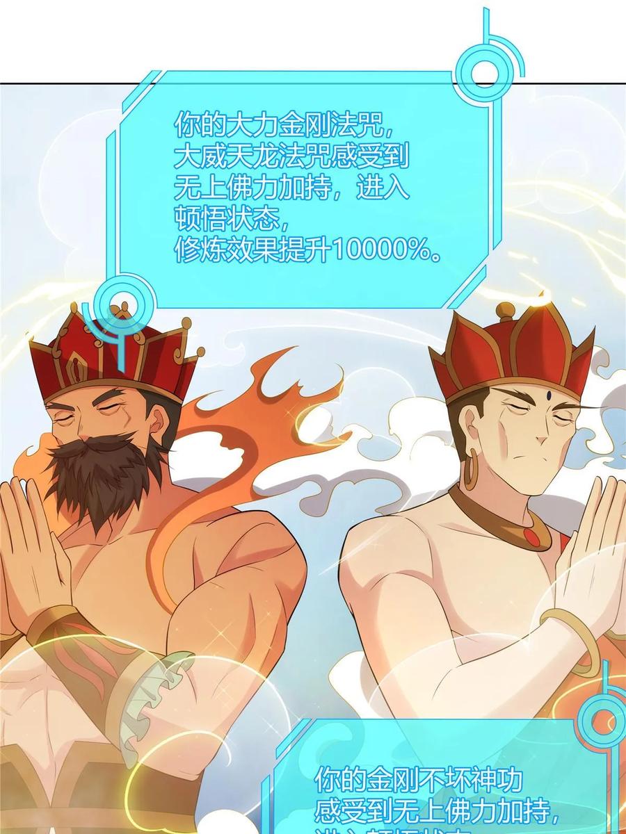 武功自动修炼：我在魔教修成佛皇 075 师兄走好 第36页