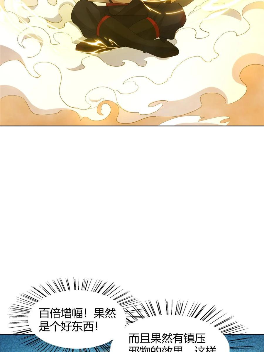 武功自动修炼：我在魔教修成佛皇 075 师兄走好 第39页