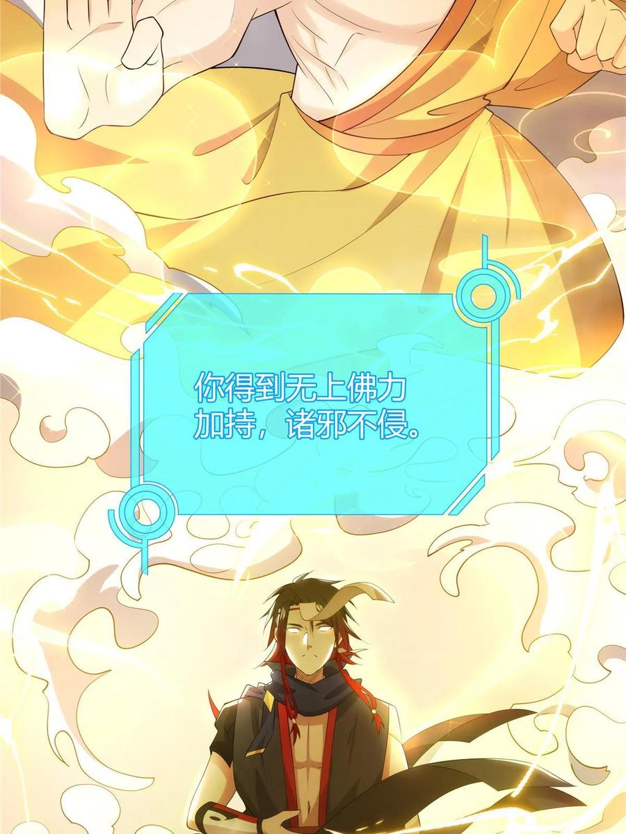 武功自动修炼：我在魔教修成佛皇 075 师兄走好 第38页