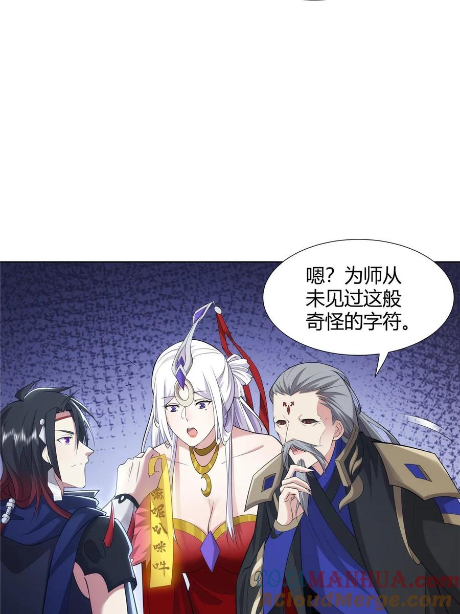 武功自动修炼：我在魔教修成佛皇 075 师兄走好 第4页