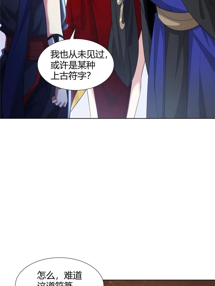 武功自动修炼：我在魔教修成佛皇 075 师兄走好 第5页