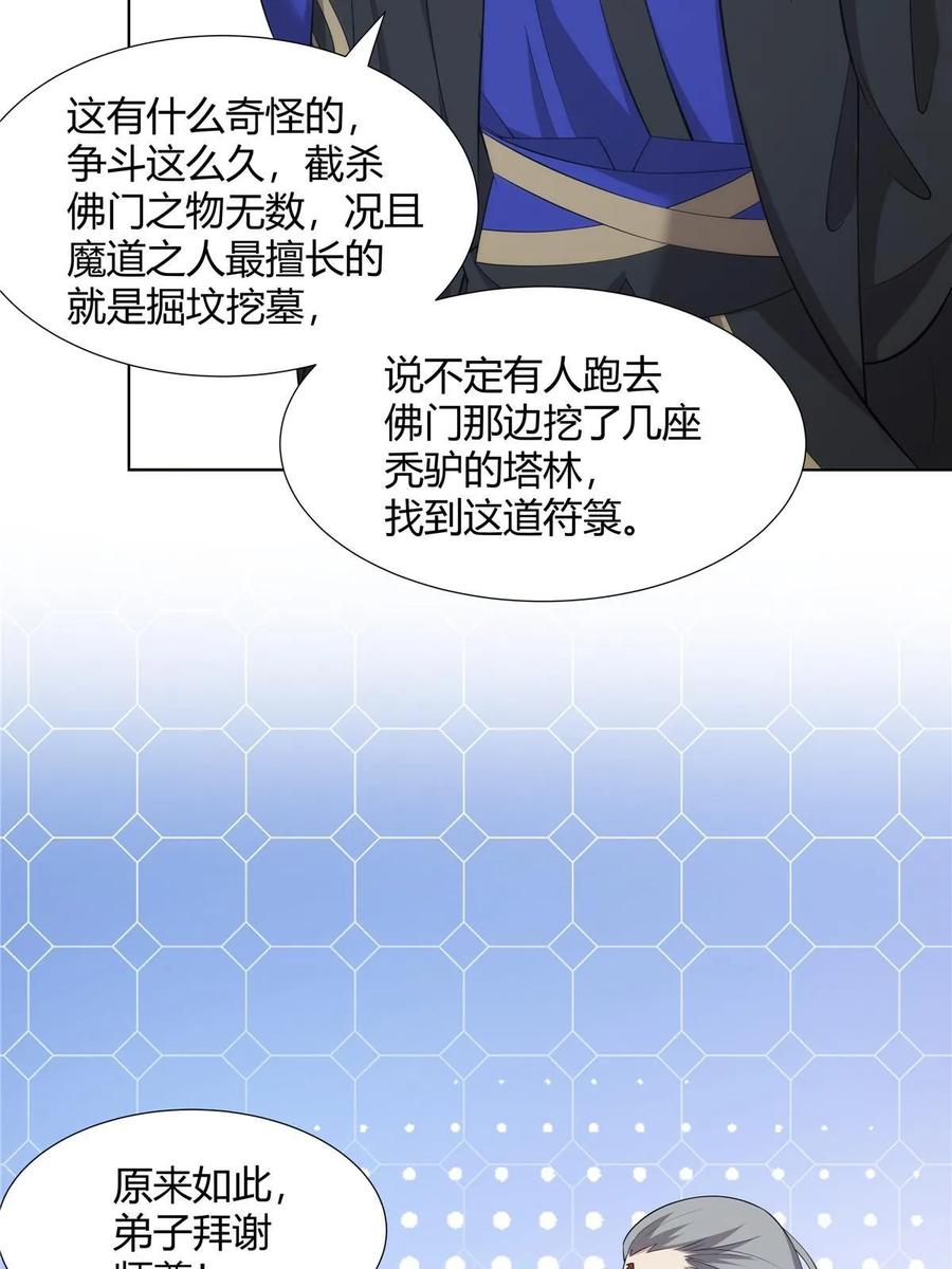 武功自动修炼：我在魔教修成佛皇 075 师兄走好 第9页