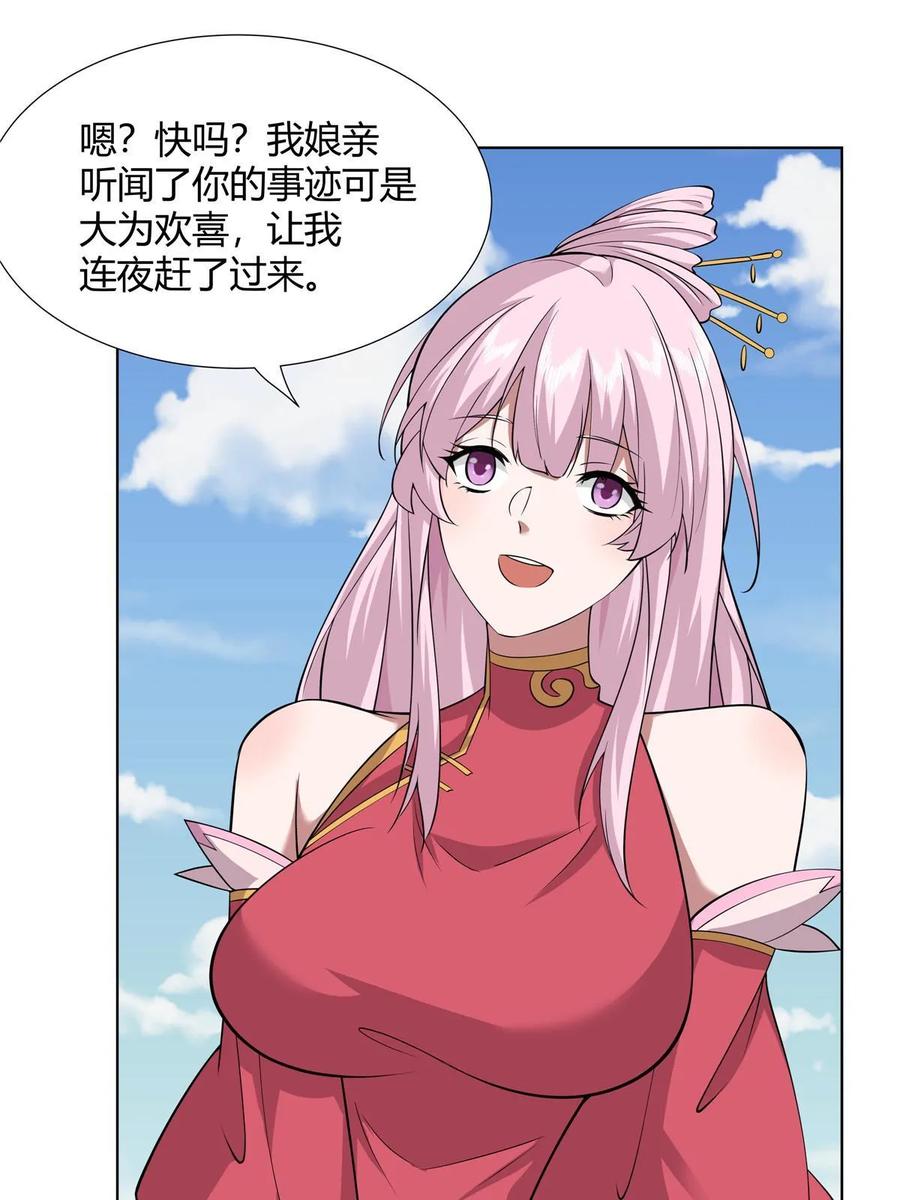 武功自动修炼：我在魔教修成佛皇 076 未婚妻上门 第27页