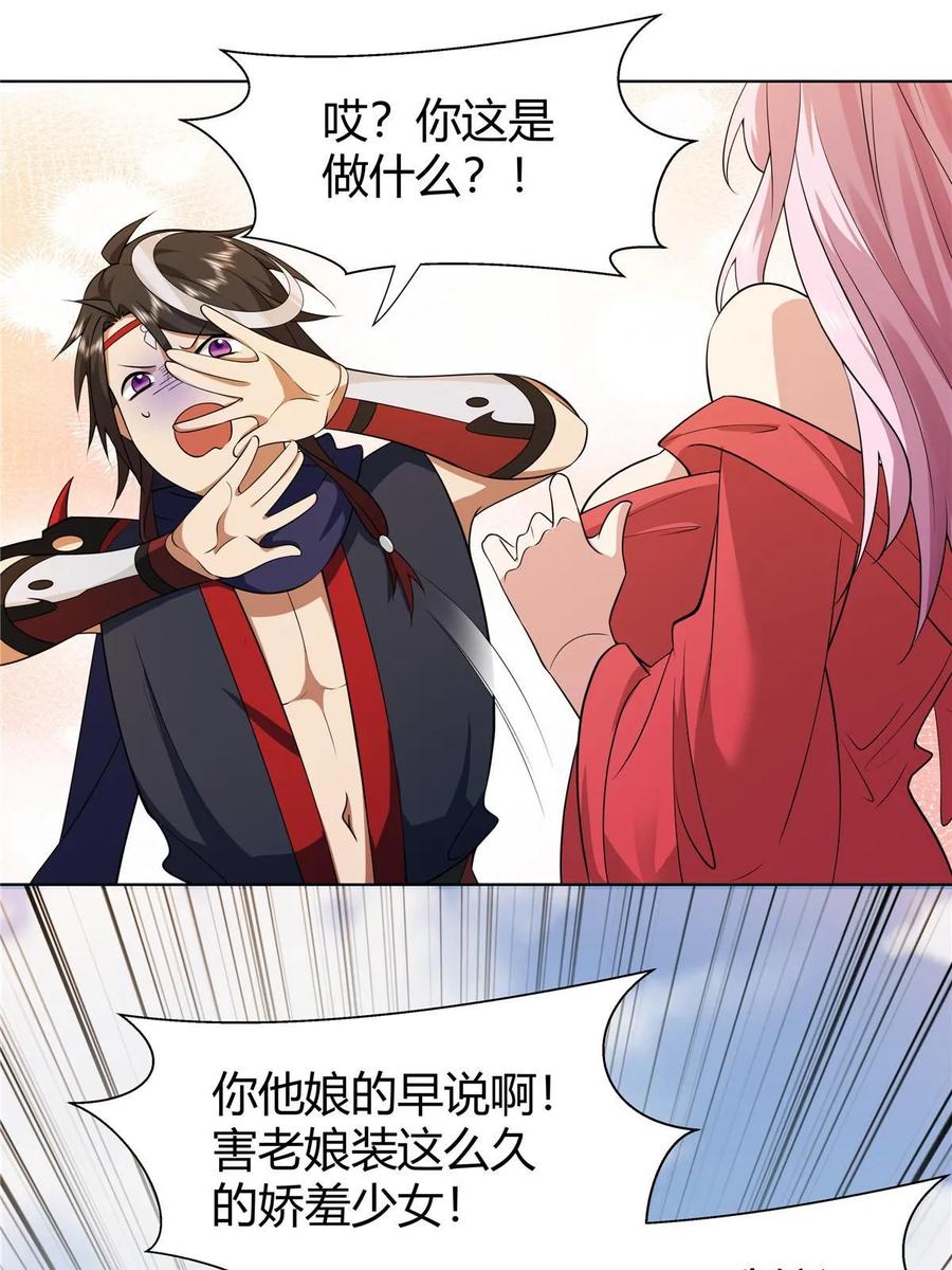 武功自动修炼：我在魔教修成佛皇 076 未婚妻上门 第35页