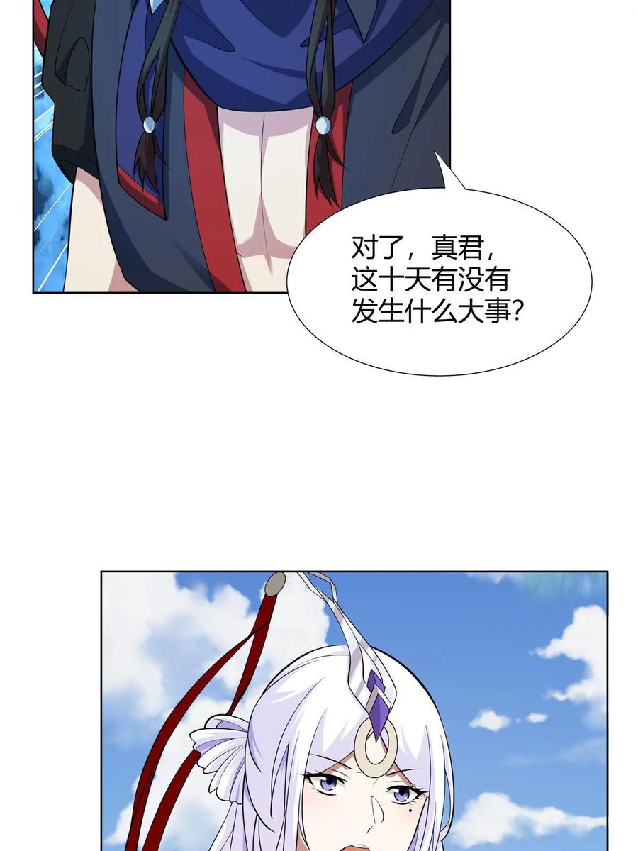 武功自动修炼：我在魔教修成佛皇 076 未婚妻上门 第45页