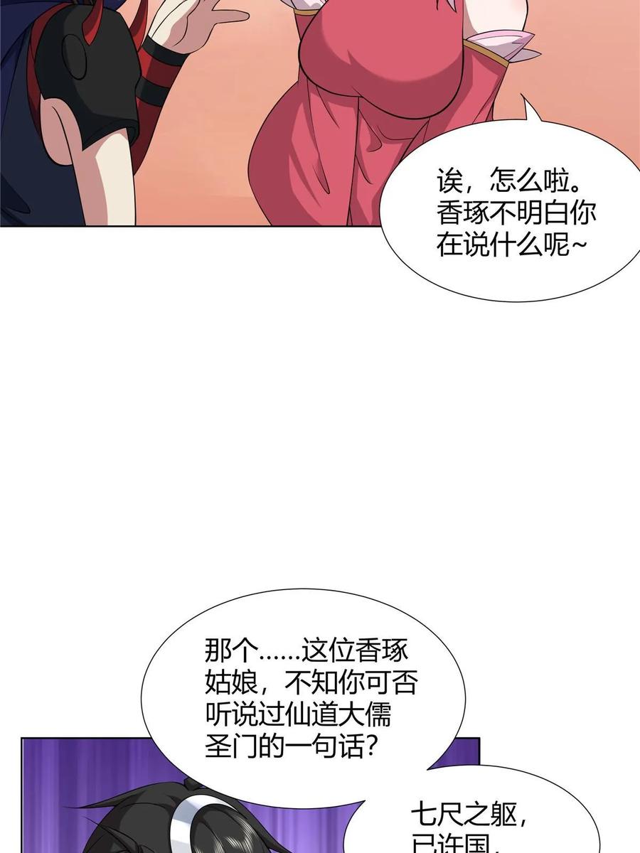 武功自动修炼：我在魔教修成佛皇 076 未婚妻上门 第30页