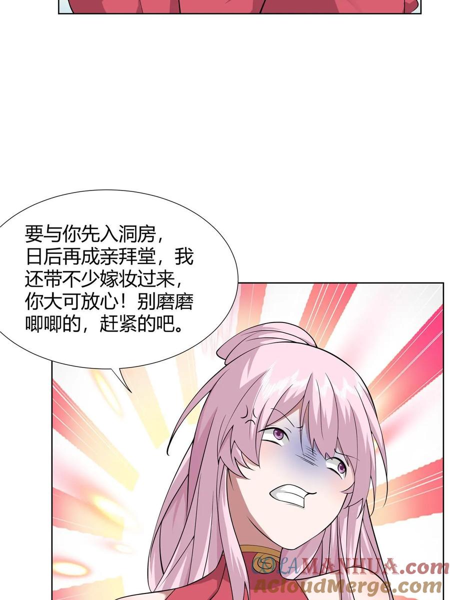 武功自动修炼：我在魔教修成佛皇 076 未婚妻上门 第28页