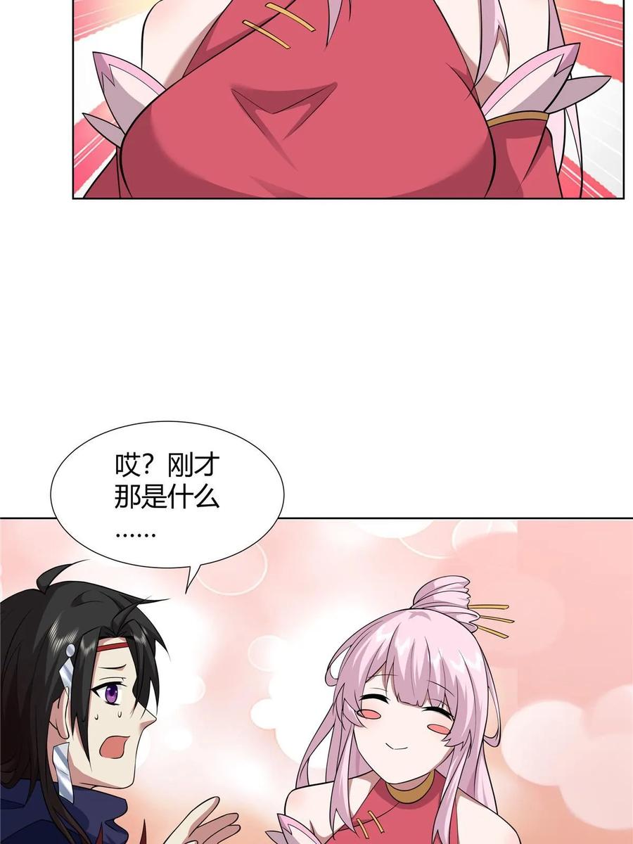 武功自动修炼：我在魔教修成佛皇 076 未婚妻上门 第29页