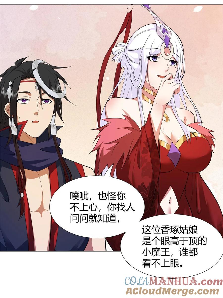 武功自动修炼：我在魔教修成佛皇 076 未婚妻上门 第40页