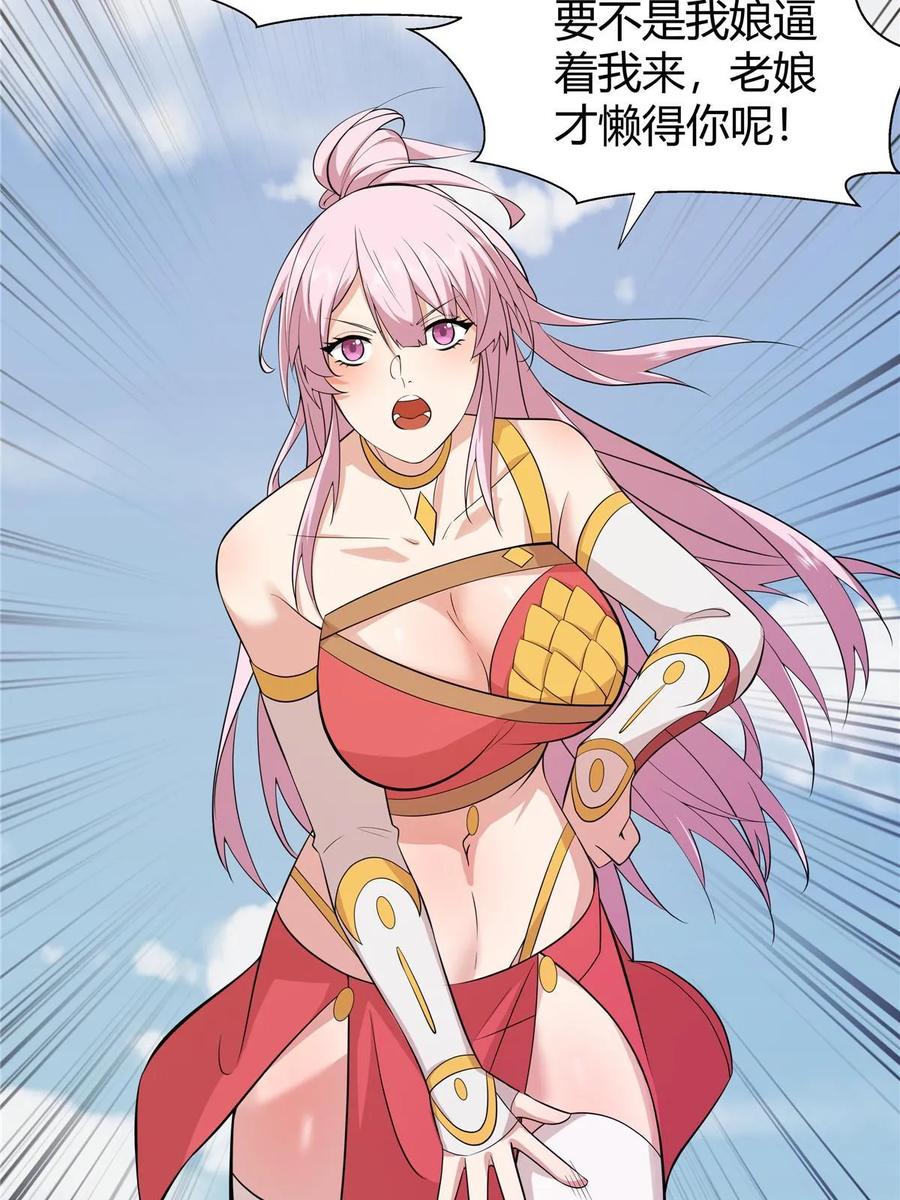 武功自动修炼：我在魔教修成佛皇 076 未婚妻上门 第36页