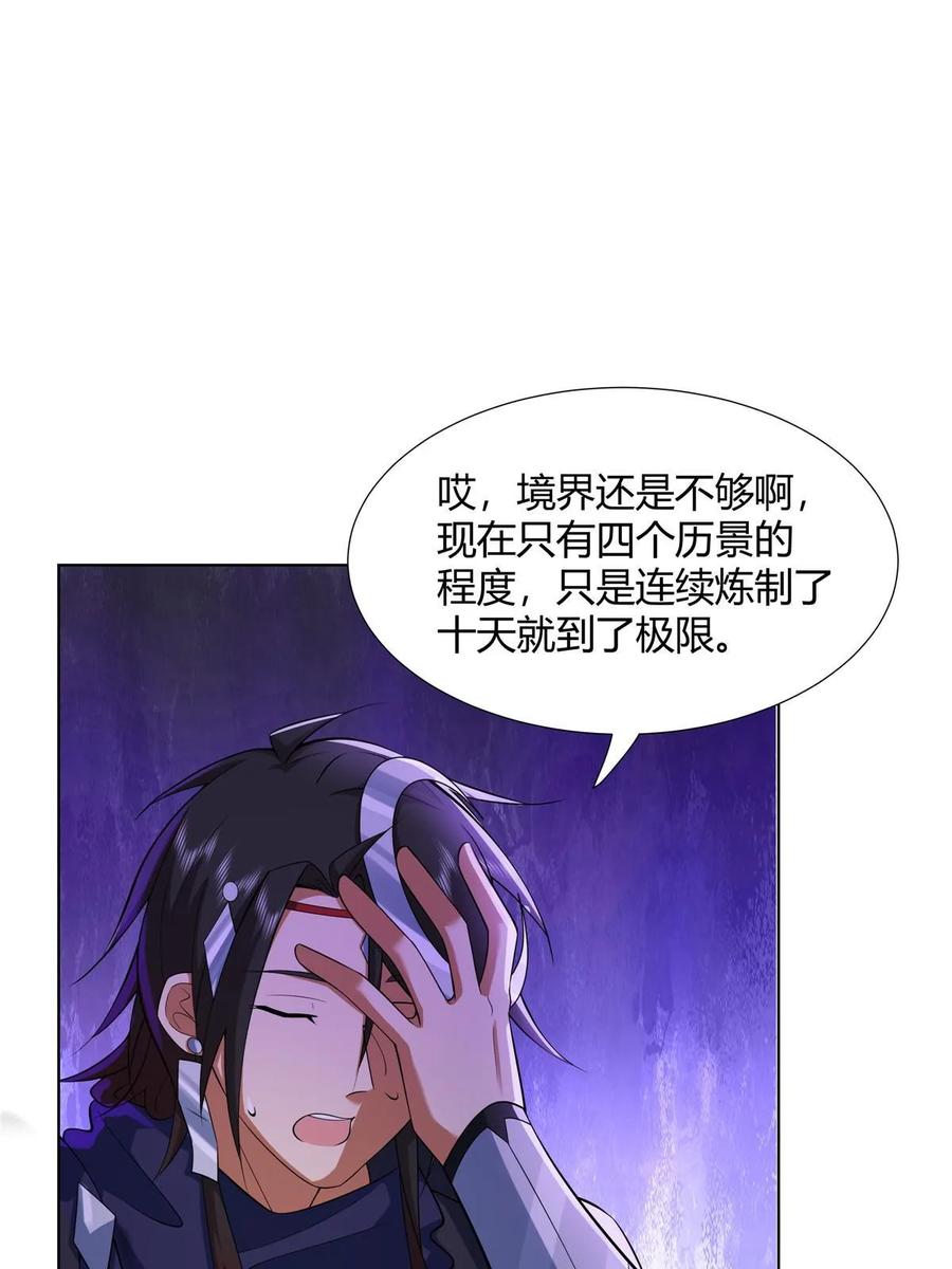 武功自动修炼：我在魔教修成佛皇 076 未婚妻上门 第5页