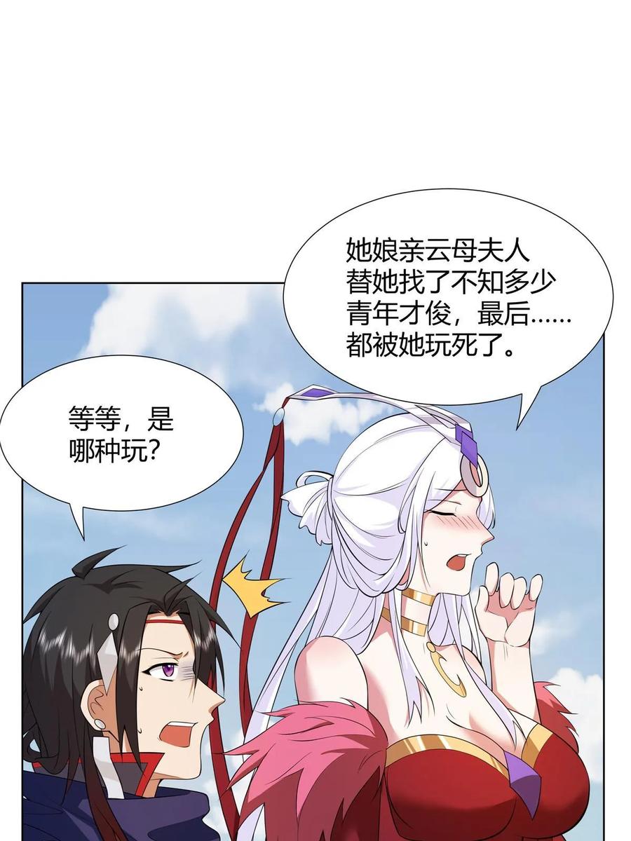 武功自动修炼：我在魔教修成佛皇 076 未婚妻上门 第41页