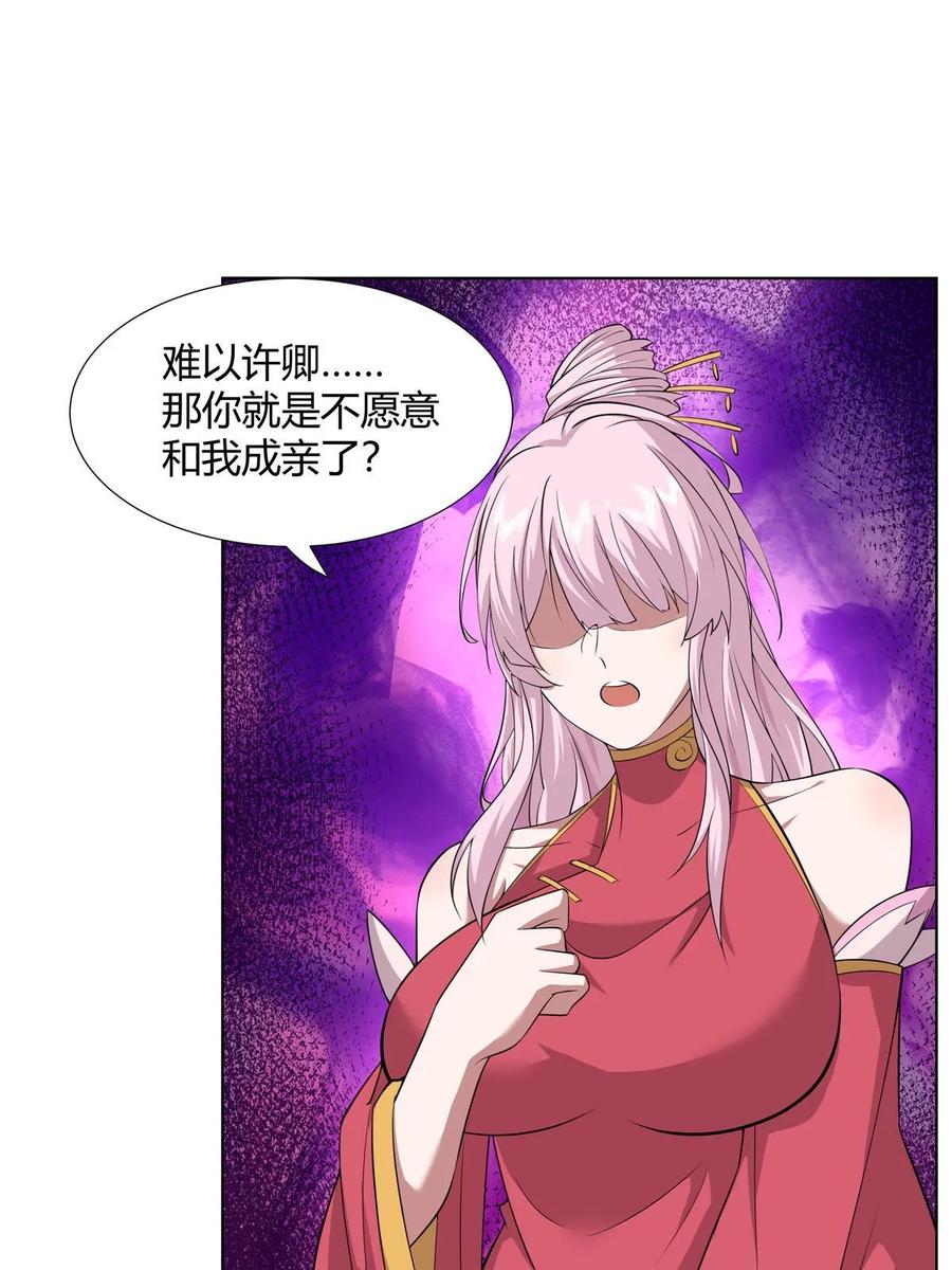 武功自动修炼：我在魔教修成佛皇 076 未婚妻上门 第32页