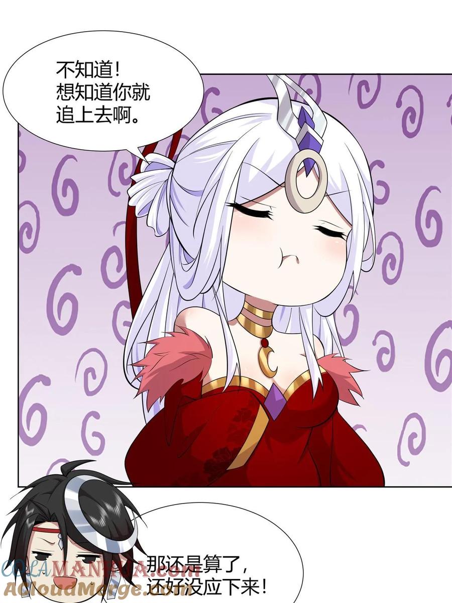 武功自动修炼：我在魔教修成佛皇 076 未婚妻上门 第43页