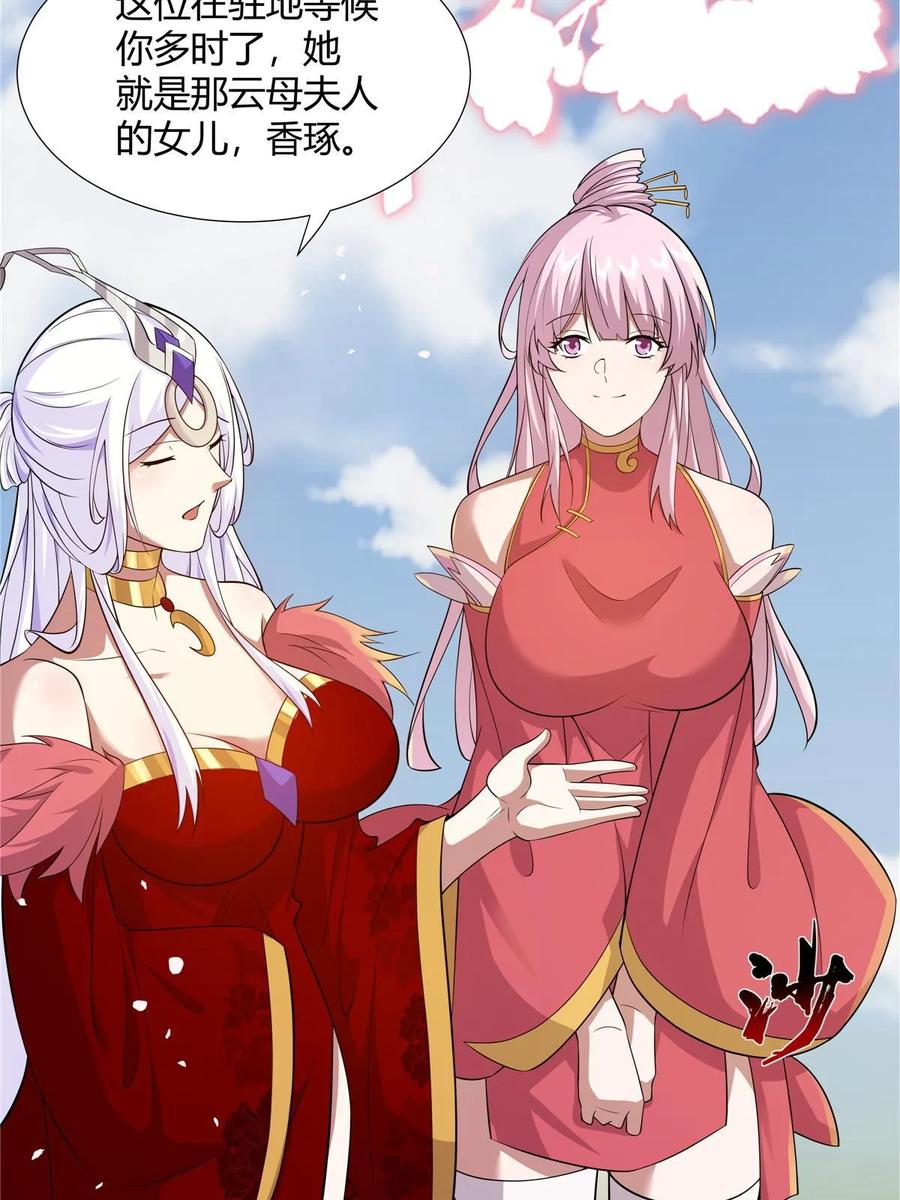 武功自动修炼：我在魔教修成佛皇 076 未婚妻上门 第20页