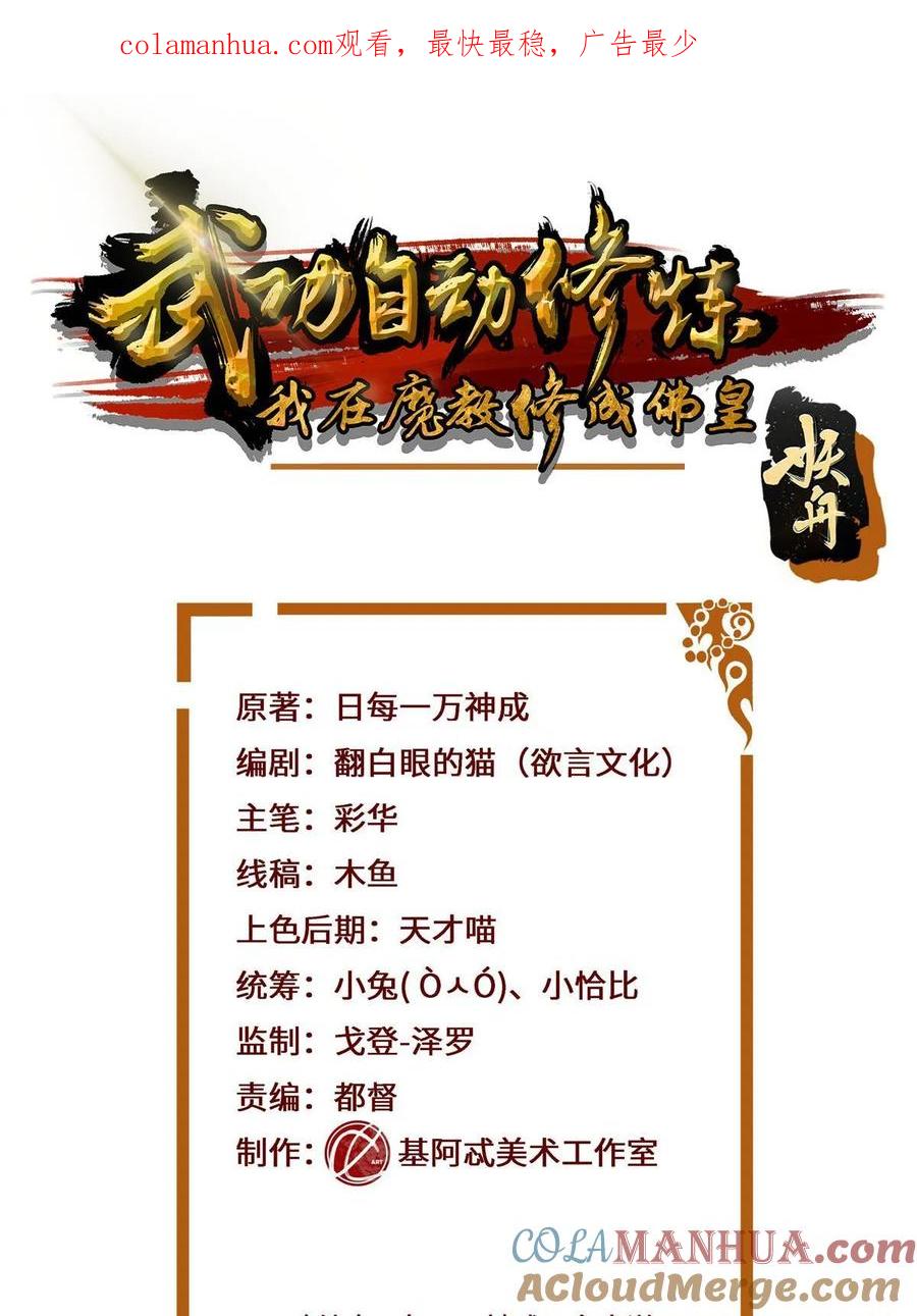 武功自动修炼：我在魔教修成佛皇 076 未婚妻上门 第1页