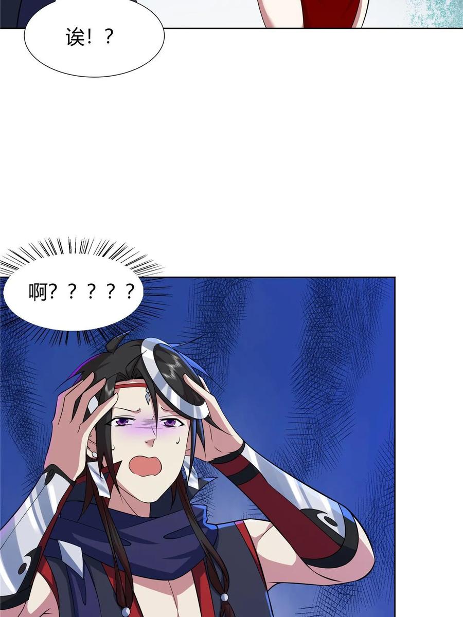 武功自动修炼：我在魔教修成佛皇 076 未婚妻上门 第23页