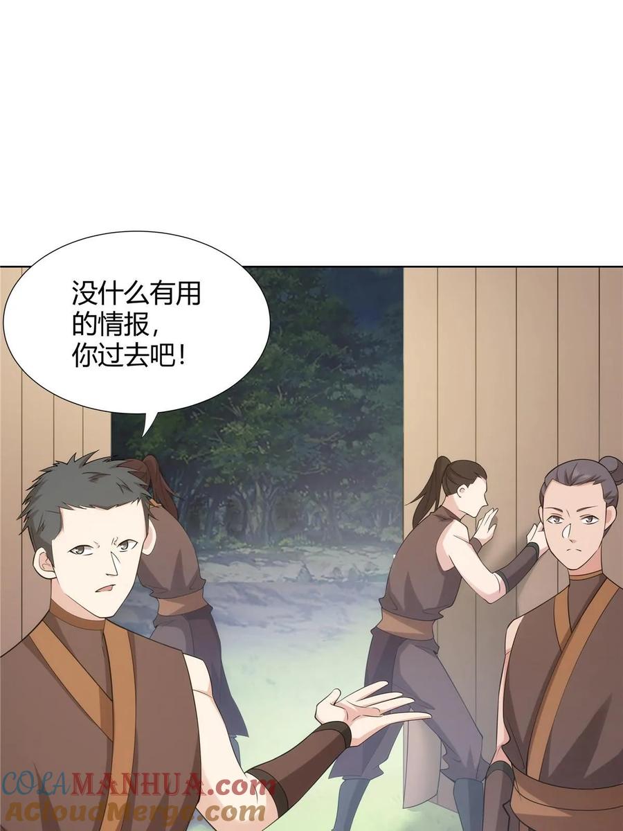 武功自动修炼：我在魔教修成佛皇 077 在下历景 第43页