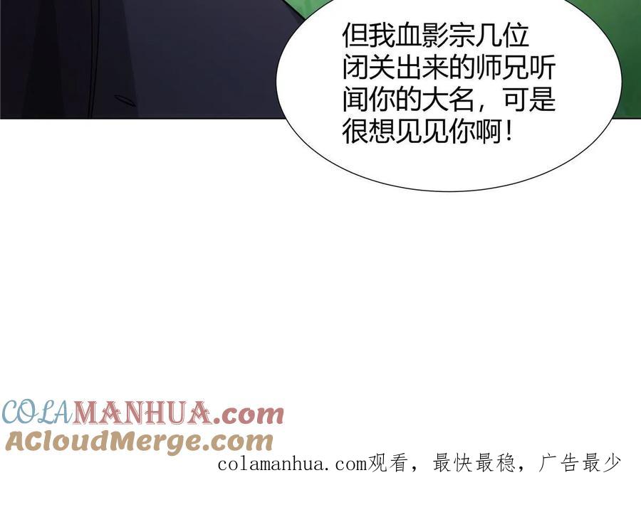 武功自动修炼：我在魔教修成佛皇 077 在下历景 第55页