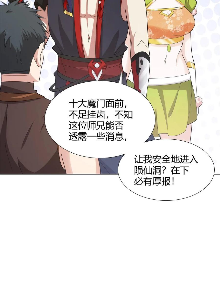 武功自动修炼：我在魔教修成佛皇 077 在下历景 第42页