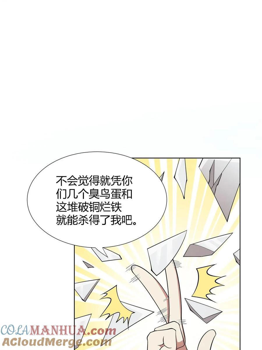 武功自动修炼：我在魔教修成佛皇 077 在下历景 第52页