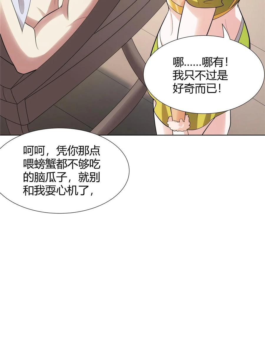 武功自动修炼：我在魔教修成佛皇 077 在下历景 第23页
