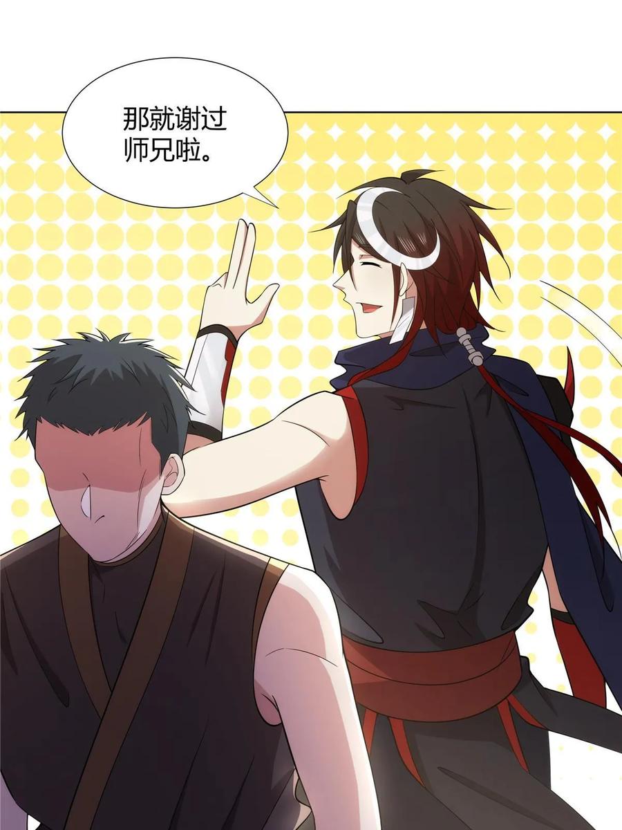 武功自动修炼：我在魔教修成佛皇 077 在下历景 第45页