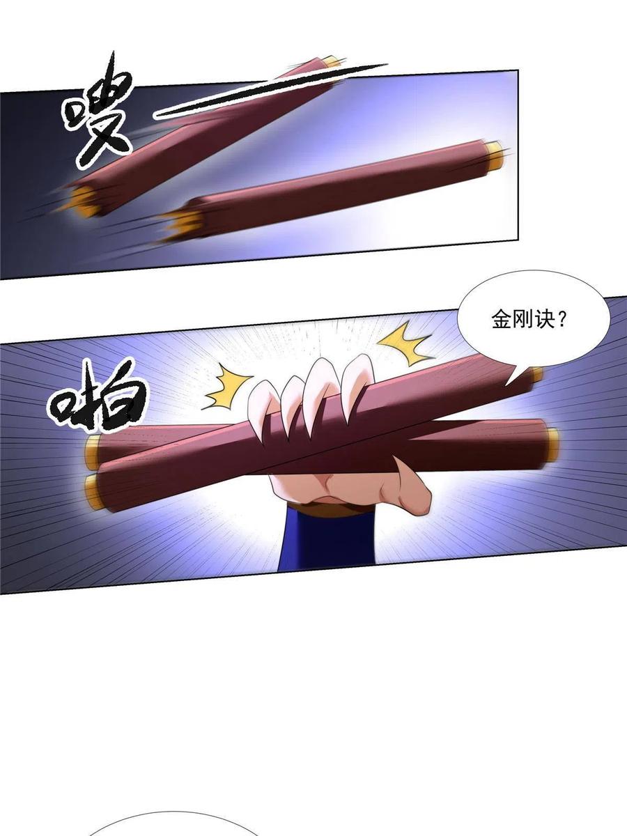 武功自动修炼：我在魔教修成佛皇 007 佛子转世？ 第26页
