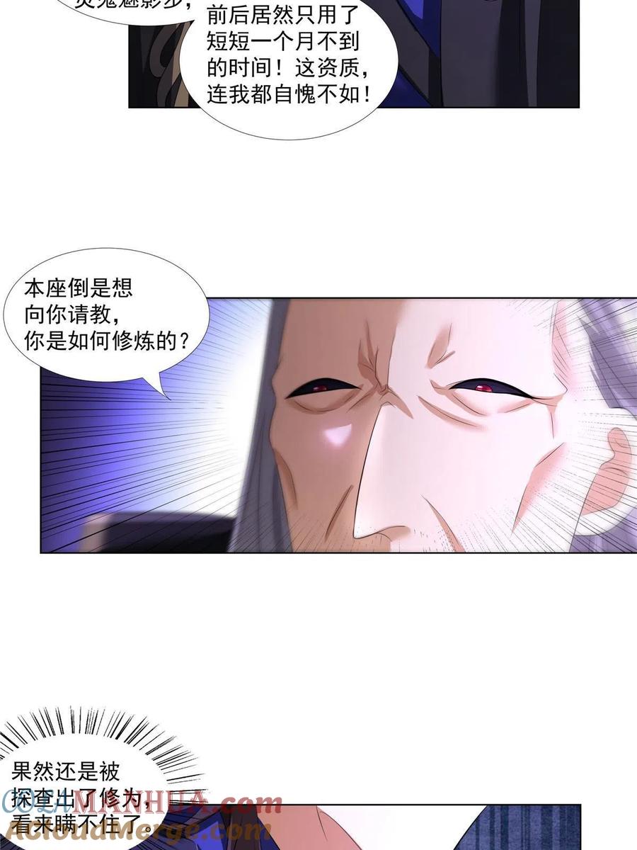 武功自动修炼：我在魔教修成佛皇 007 佛子转世？ 第23页