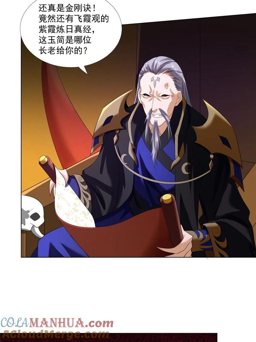 武功自动修炼：我在魔教修成佛皇 007 佛子转世？ 第27页