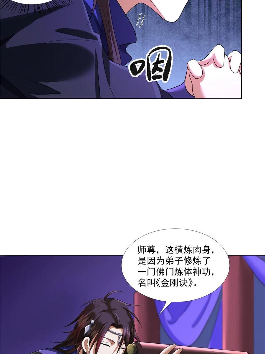 武功自动修炼：我在魔教修成佛皇 007 佛子转世？ 第24页