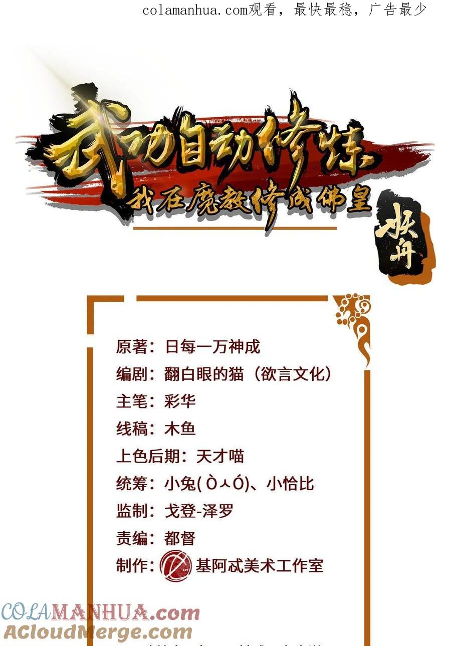 武功自动修炼：我在魔教修成佛皇 078 棒打鸳鸯之仇 第1页