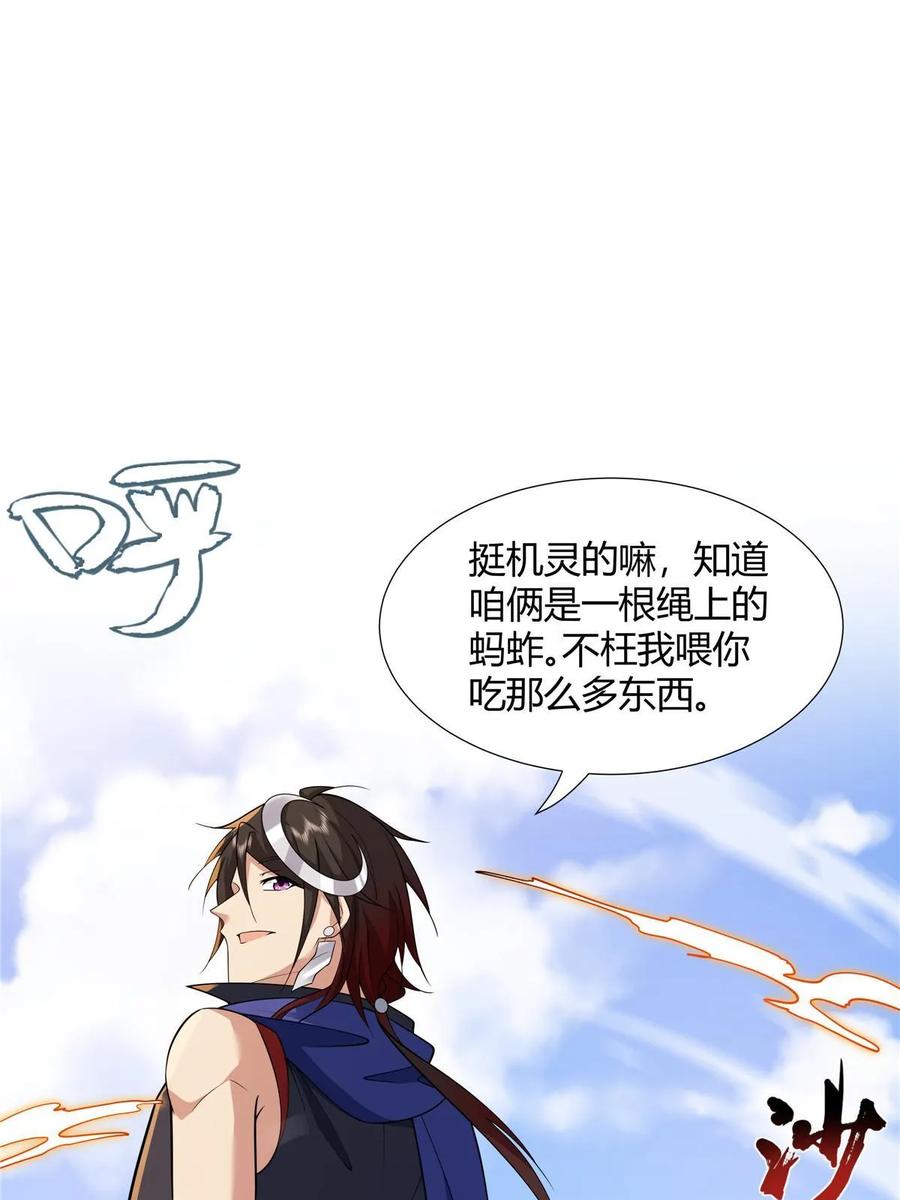 武功自动修炼：我在魔教修成佛皇 078 棒打鸳鸯之仇 第8页