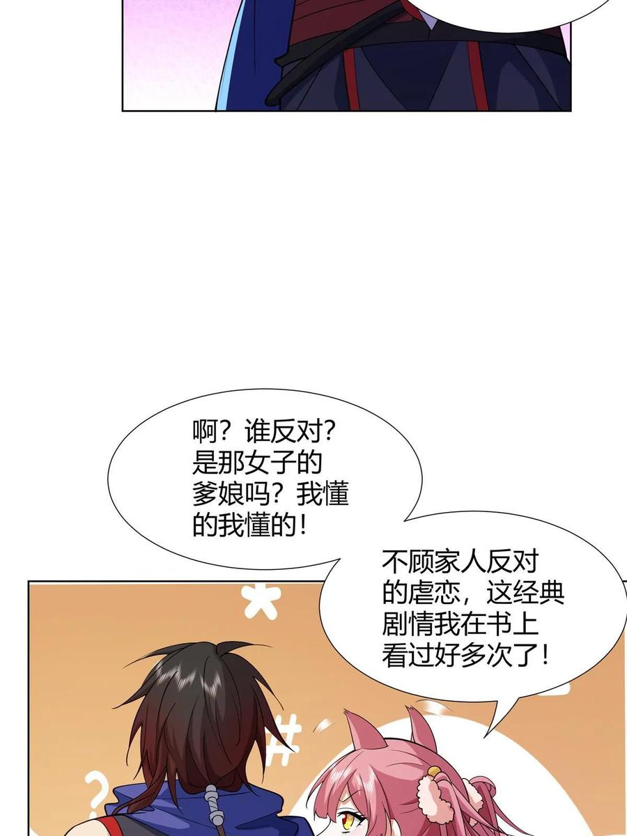 武功自动修炼：我在魔教修成佛皇 078 棒打鸳鸯之仇 第26页