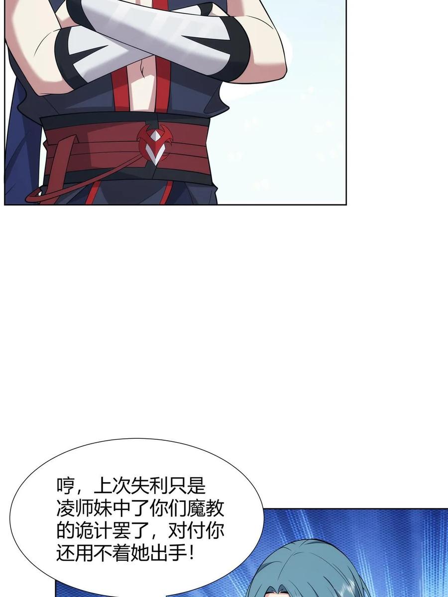 武功自动修炼：我在魔教修成佛皇 079 她是来搞笑的？ 第24页