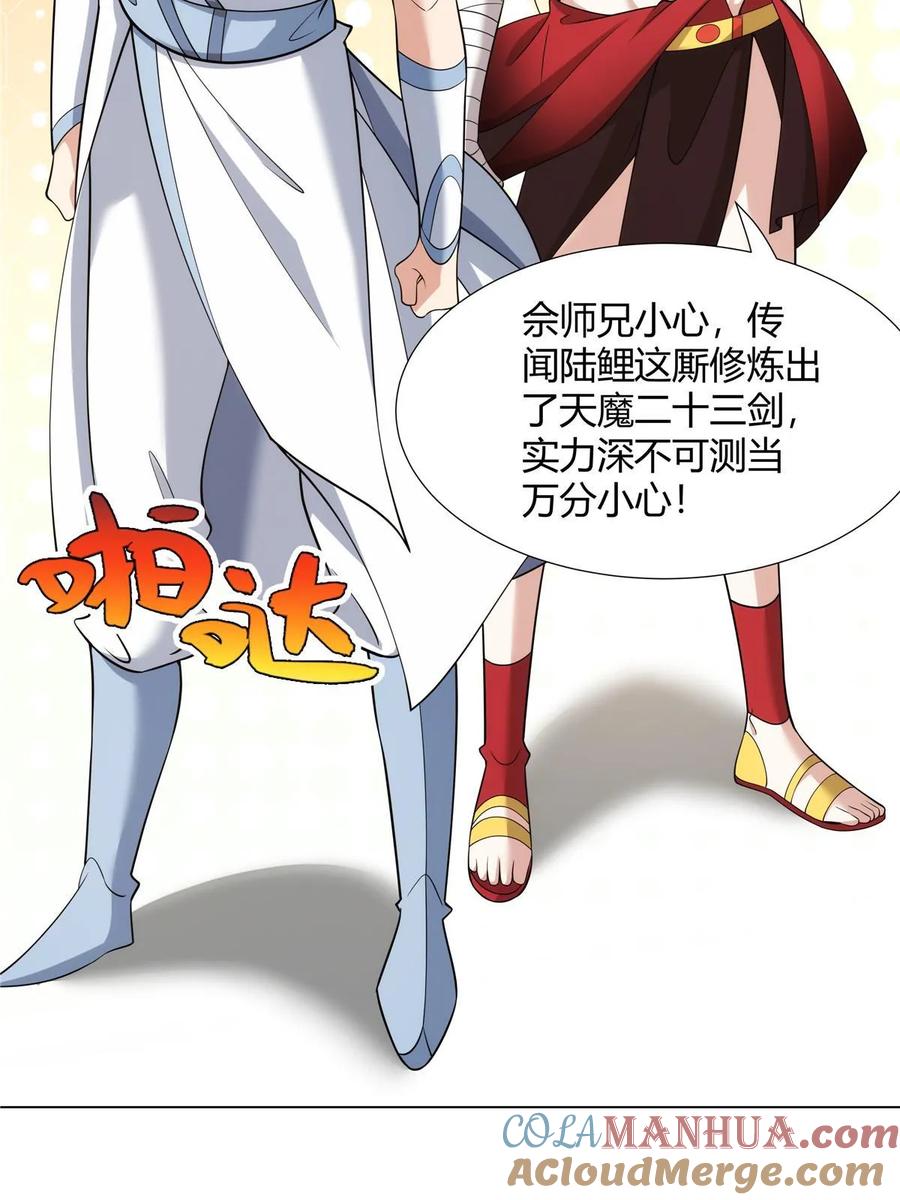 武功自动修炼：我在魔教修成佛皇 079 她是来搞笑的？ 第22页